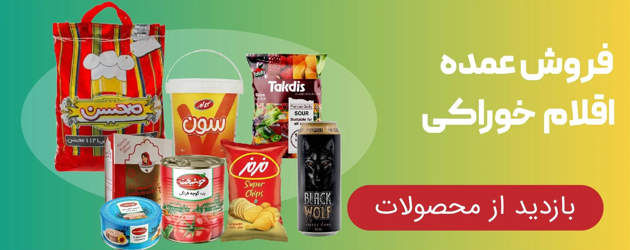 فروش عمده اقلام خوراکی