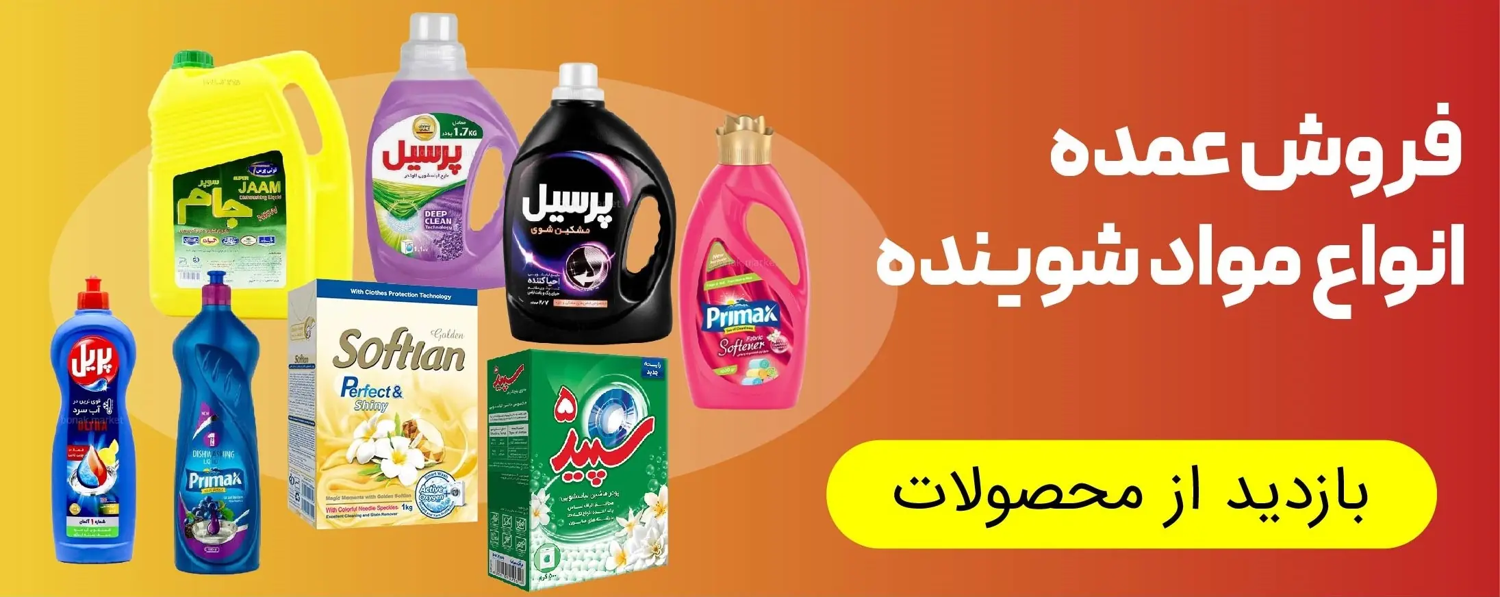 انواع مواد شوینده 