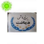 برنج هاشمی فوق اعلا ۱۰ کیلویی