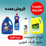 مایع ظرفشویی